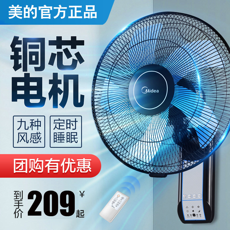 美的壁扇遥控挂壁式电风扇16寸家用墙壁摇头餐厅壁挂扇fw40-11ar