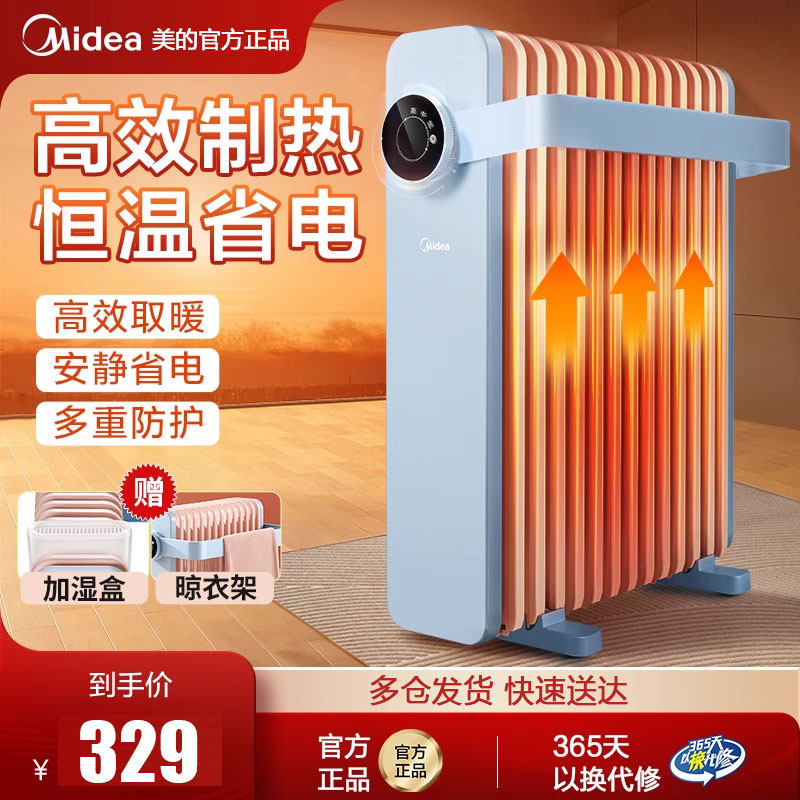 美的油汀取暖器家用节能省电暖气13片烤火炉油丁酊速热HYW22KA