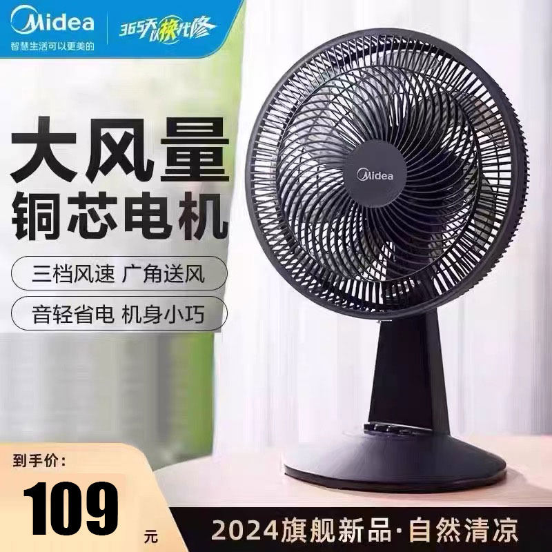 美的电风扇家用台式摇头强力大风小型轻音节能宿舍台扇FGAU30D