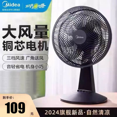 美的电风扇家用台式摇头强力大风小型轻音节能宿舍台扇FGAU30D