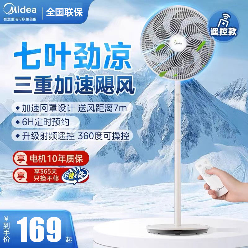 美的电风扇落地扇大风力强力节能摇头轻音立式遥控七叶扇FSA35TBZ