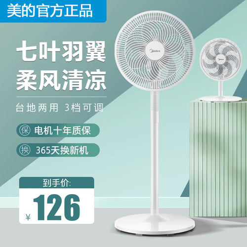 美的电风扇落地扇家用大风力立式强力节能摇头七叶电扇SAF30AC