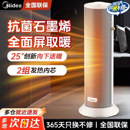 美的取暖器暖风机家用电暖器气石墨烯小太阳婴儿冬季神器HFS20DQ