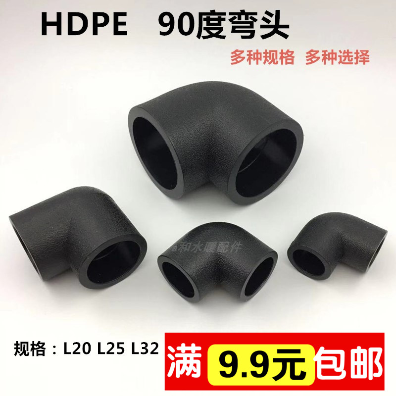 PE等径弯头63HDPE给水管管件直角50承插热熔PE90度弯头40塑料接头-封面