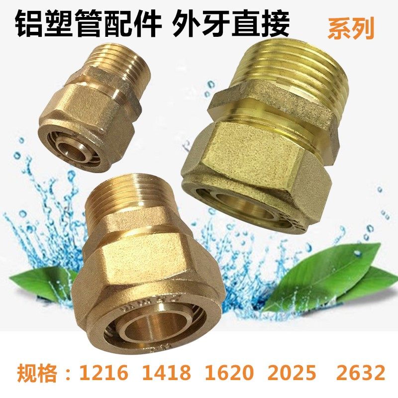 铝塑管接头配件 外丝直接 卡套4分水管太阳能管件变径6分1寸2632