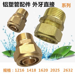 铝塑管接头配件 卡套4分水管太阳能管件变径6分1寸2632 外丝直接