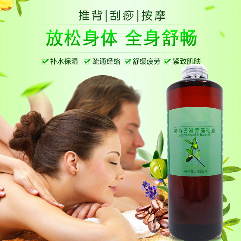 美容院荷荷巴可可巴舒活植物精油按摩全身通经络通用开背推拿刮痧