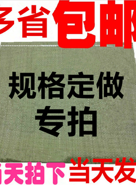 编织袋覆膜防水白色绿色蛇皮袋物流快递打包袋规格定做厂家直销