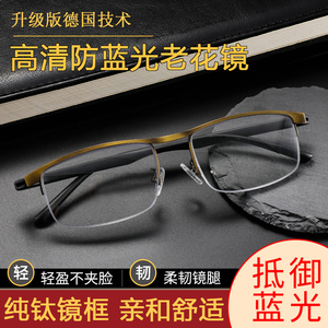 质量好的防蓝光纯钛超轻老花镜男