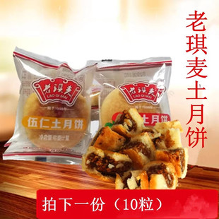 陕北土月饼榆林靖边老琪麦中秋糕点独立装五仁枣泥味袋装休闲零食