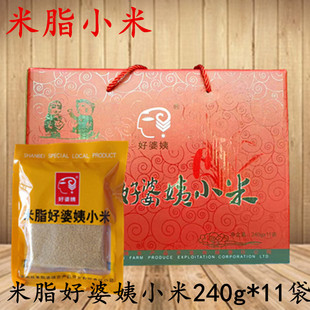 米脂好婆姨黄小米米脂陕西特产礼盒内置11袋农家五谷杂粮煮粥送礼