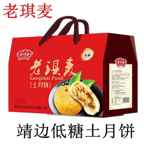 陕北特产低糖老琪麦土月饼陕西特产酥松香甜2kg糕点独立装零食