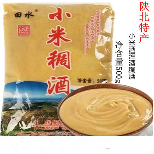 小米稠酒陕西榆林特产田水小米稠酒浑酒500g袋装陕北地方饮品稠酒