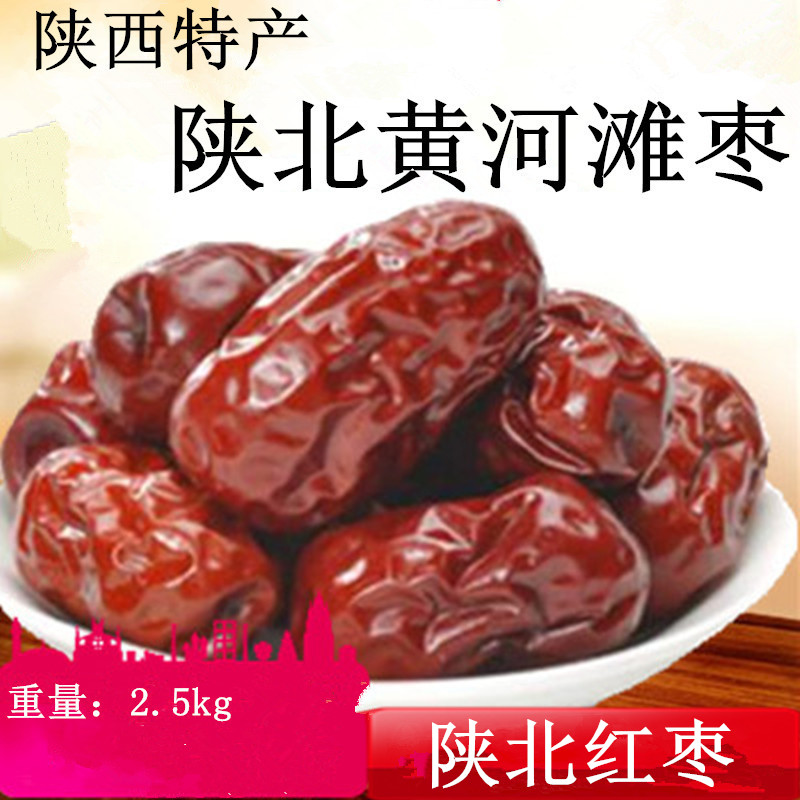 陕西特产清涧黄河滩枣农家大枣子5斤红枣酸甜食用农产品煮粥零食
