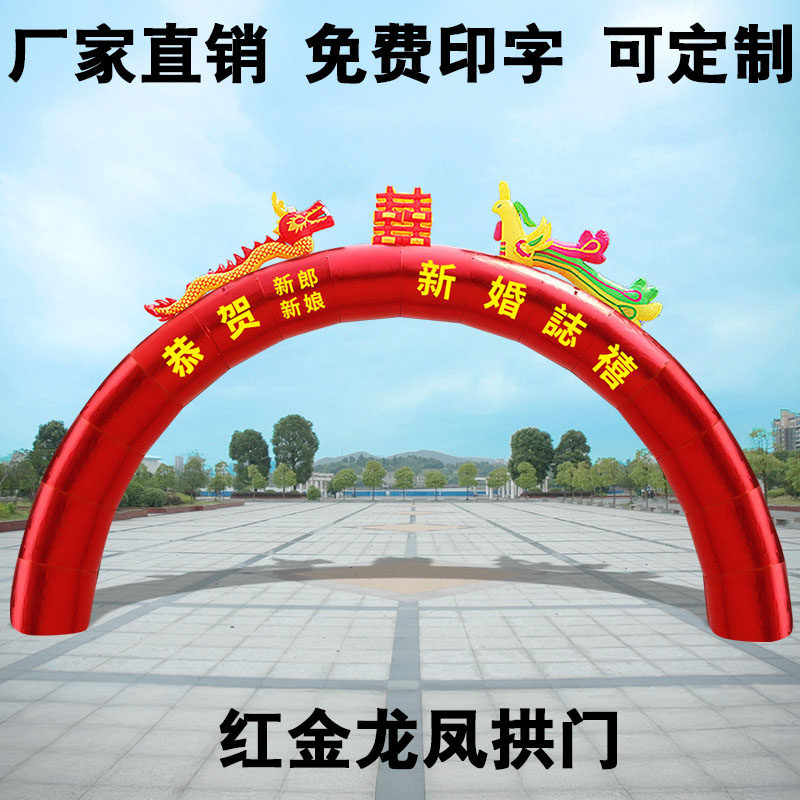 红金充气龙凤拱门婚庆室外半圆彩虹门结婚喜庆发光气模定制厂家
