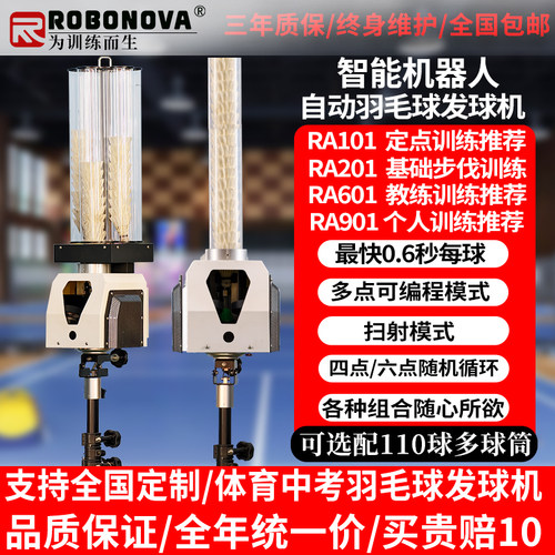 0.6秒编程羽毛球发球机ROBONOVA