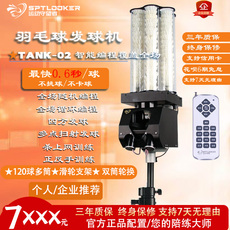 Бадминтон служить машина 单人步伐练习器羽毛球自动发球机训练器智能编程发球器陪练机器人