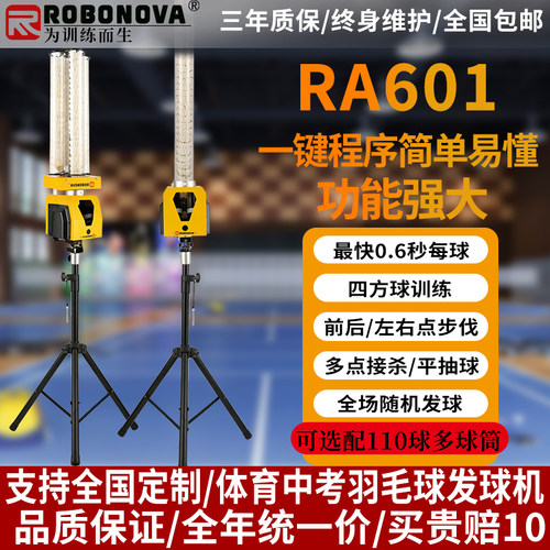 自动摇头四方球发球频率0.6秒