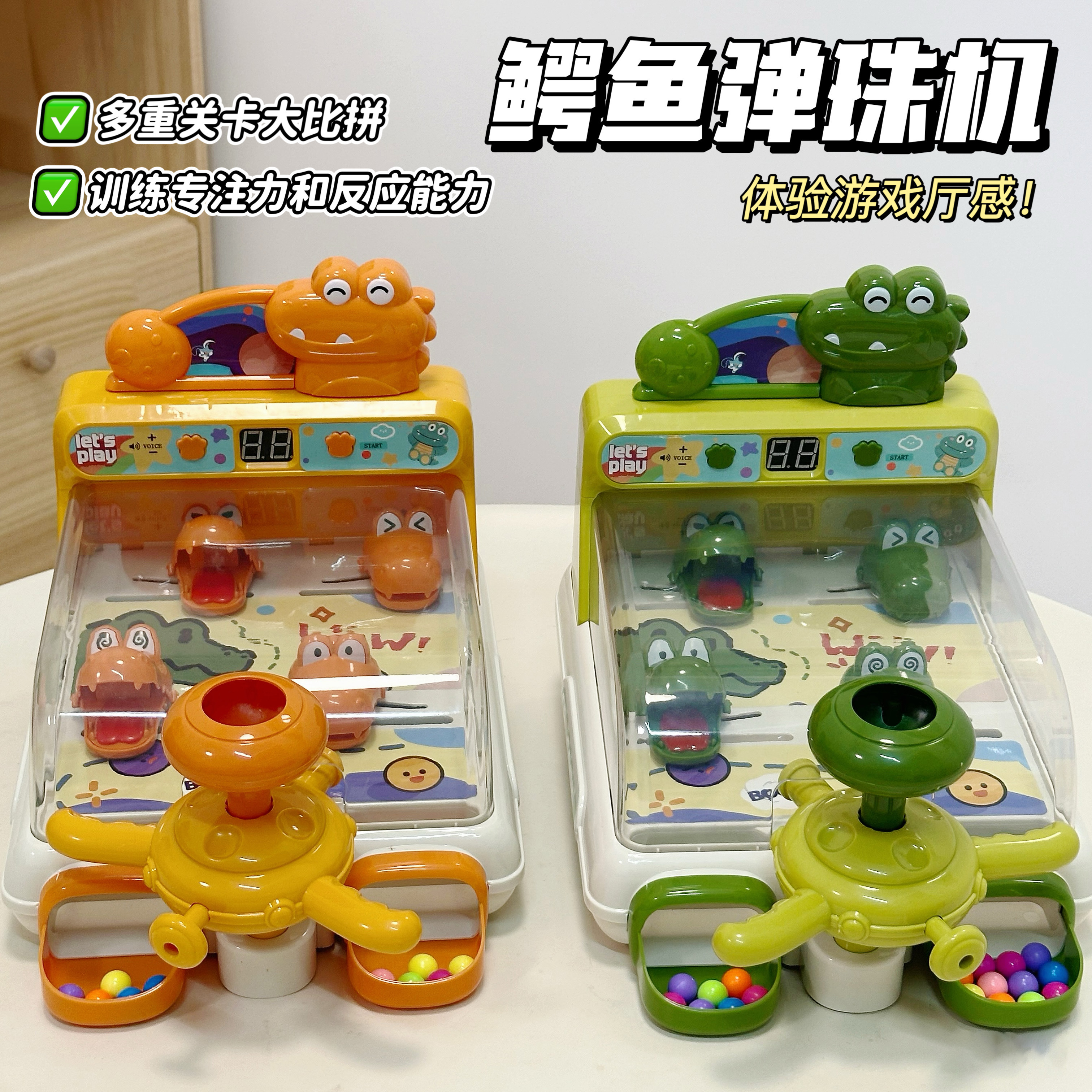 鳄鱼打弹珠射击游戏机益智玩具