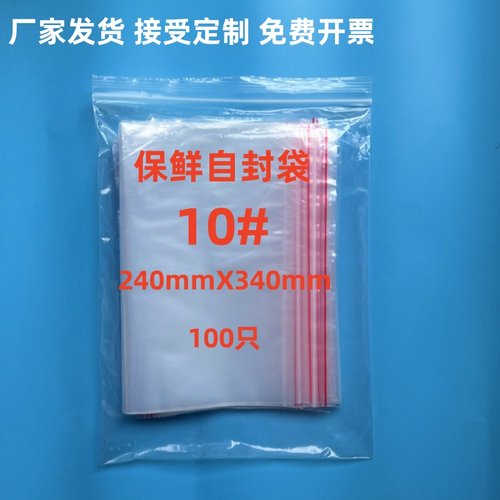 10号自封袋包邮a4纸加厚