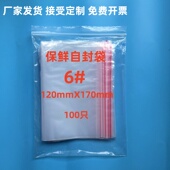 自封袋6 12X17保鲜自封袋大号袋样品袋密封袋PE袋加厚塑封袋