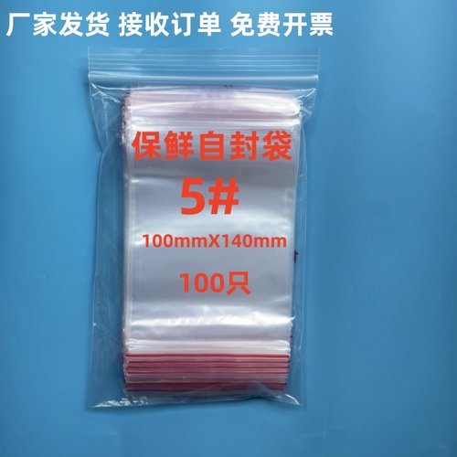 全场包邮5号只装自封袋