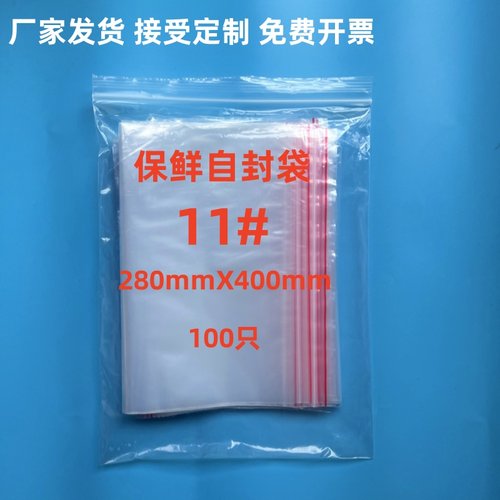 大号自封袋保鲜食品用