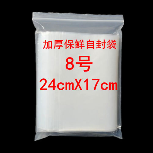 12丝8号加厚印刷定制自封袋