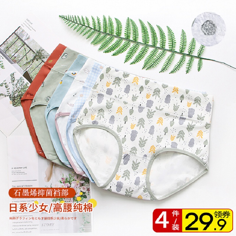女士内裤大码纯棉裆高腰石墨烯