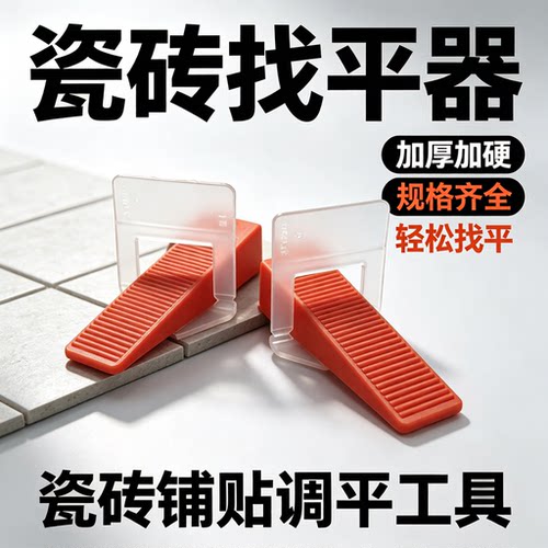 瓷砖找平器底座实心加厚加硬调平器卡子贴砖留缝定位卡扣固定缝卡