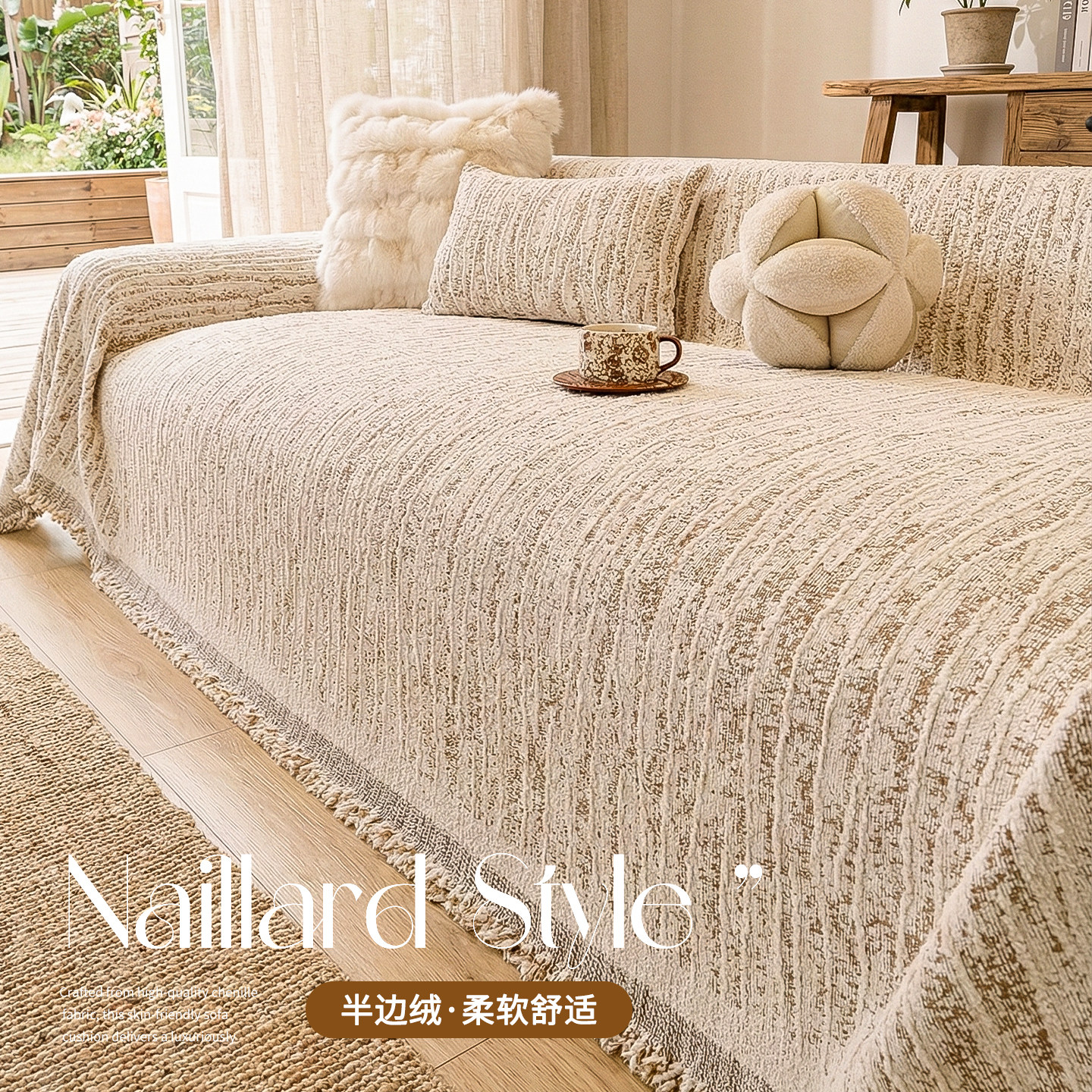 一整张全盖沙发盖布巾2026新款防猫抓坐垫秋冬季毛绒套罩沙发毯子,居家布艺,沙发套,淘宝优惠券,粉丝福利购,淘宝优惠卷