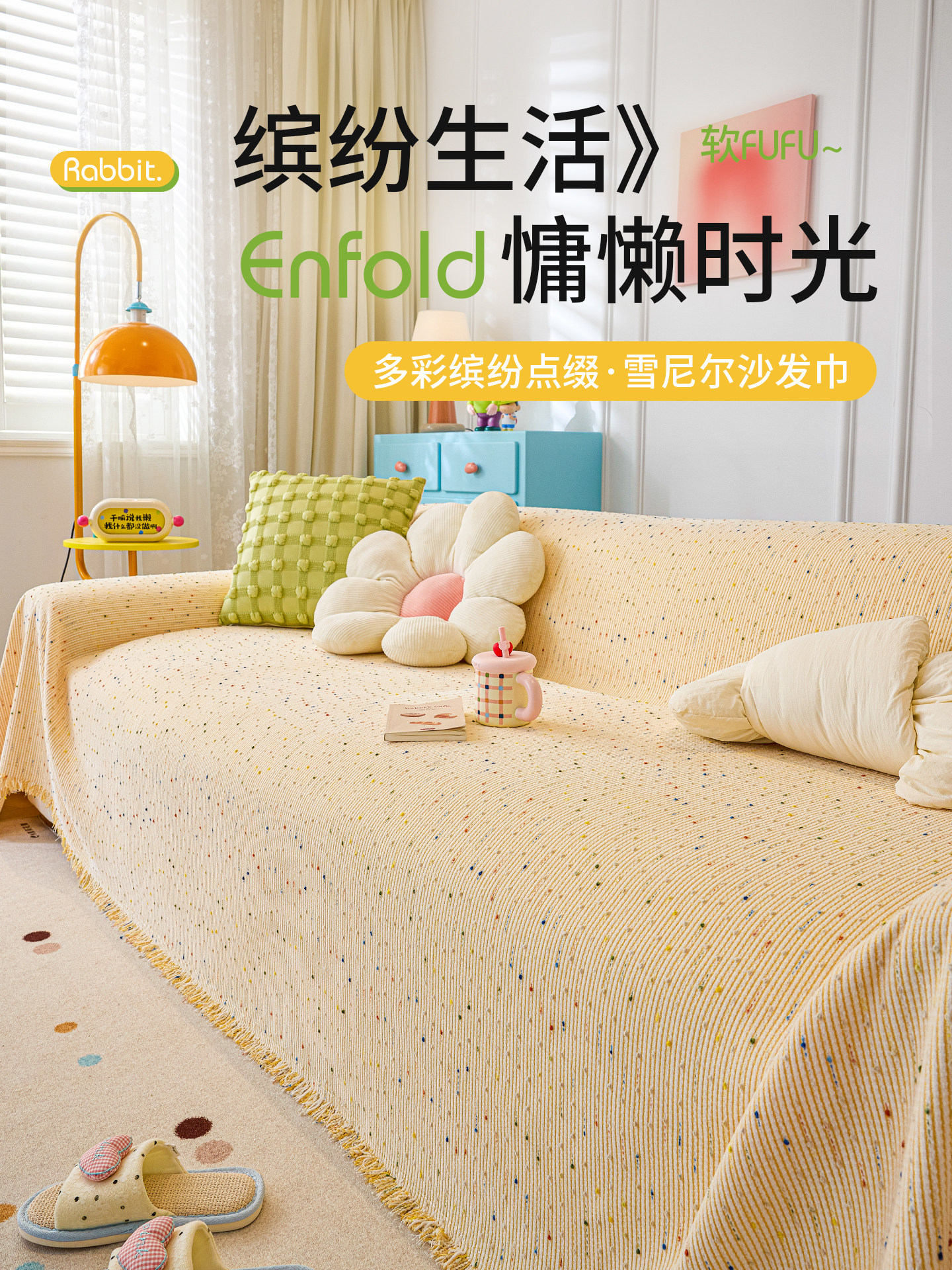多巴胺沙发巾2025新款四季通用雪尼尔卡通坐垫高级感防滑沙发盖布
