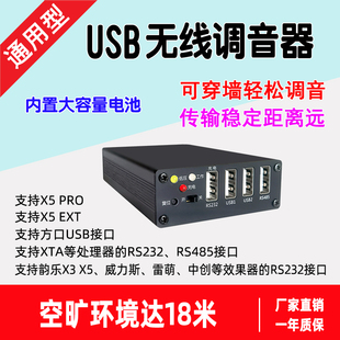 韵乐X5效果器USB无线调音模块XTA雅仕尼处理器无线调试器数据线