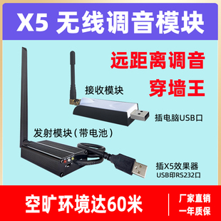 韵乐X3X5效果器无线调音器远距离穿墙调试模块数据线60米发射接收