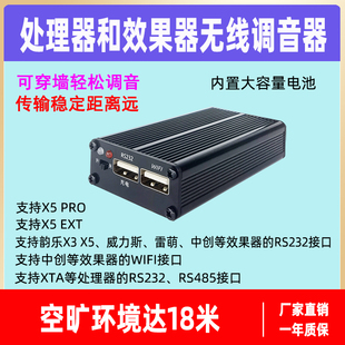 XTA处理器无线调音器韵乐中创雷萌威力斯效果器调试模块连接线