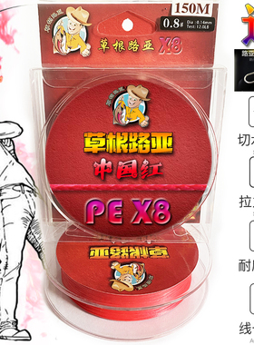 草根路亚中国红PE线X8编超细不吸水不涨号红色不会退远投微物推荐