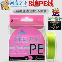 Редактор короля реки PE Line X8 гладкий и гладкий, вода не поднимается, Луя П.Е. Главная линия 0,60,8 1.2