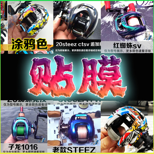 水滴轮贴膜透明炫彩电镀草根路亚