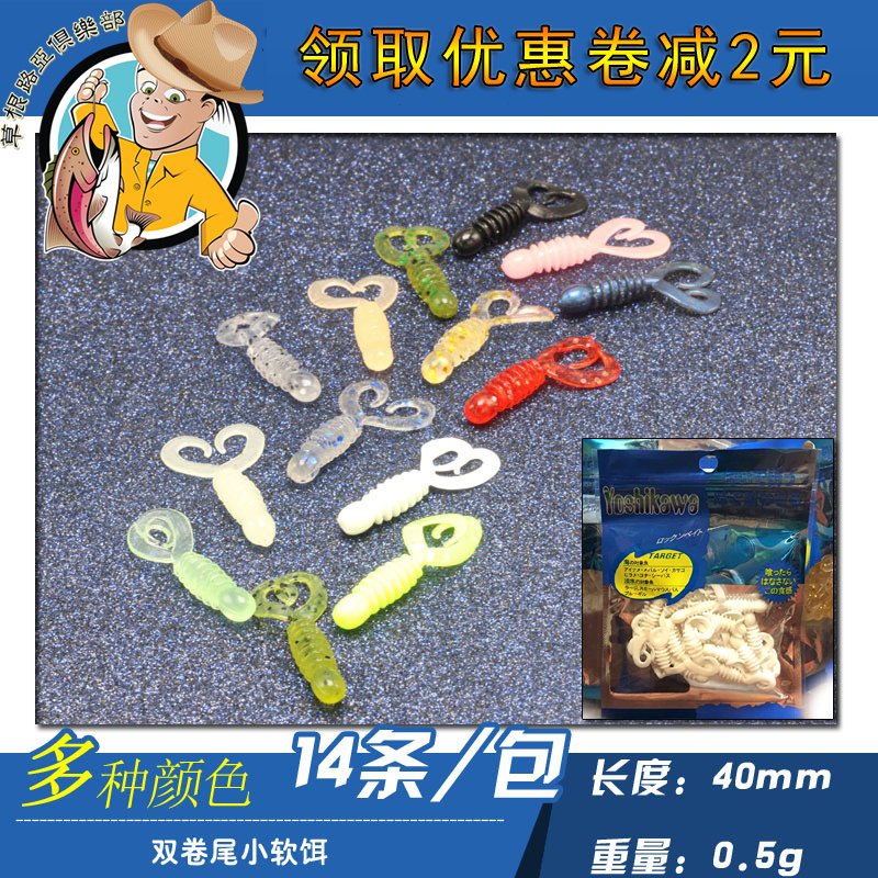草根吉川路亚饵根钓软饵小软虫双尾卷尾蛆鱼饵假饵软饵4cm14条装