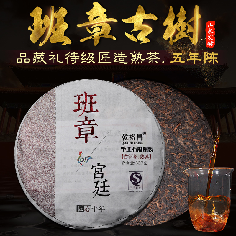 老班章古树茶