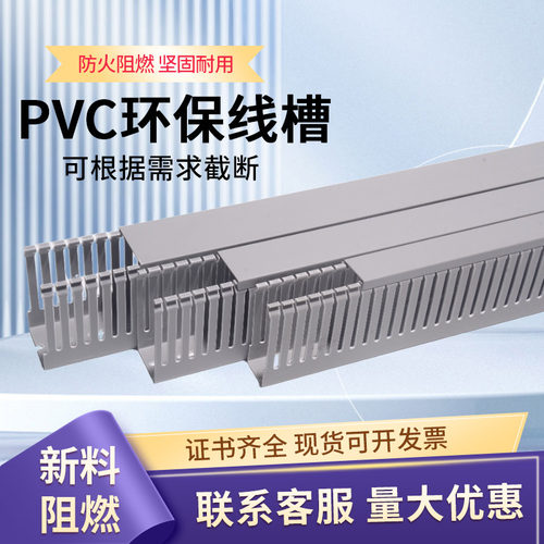 pvc线槽行线线槽理线阻燃理线配电柜线槽灰色线槽配电柜塑料线槽