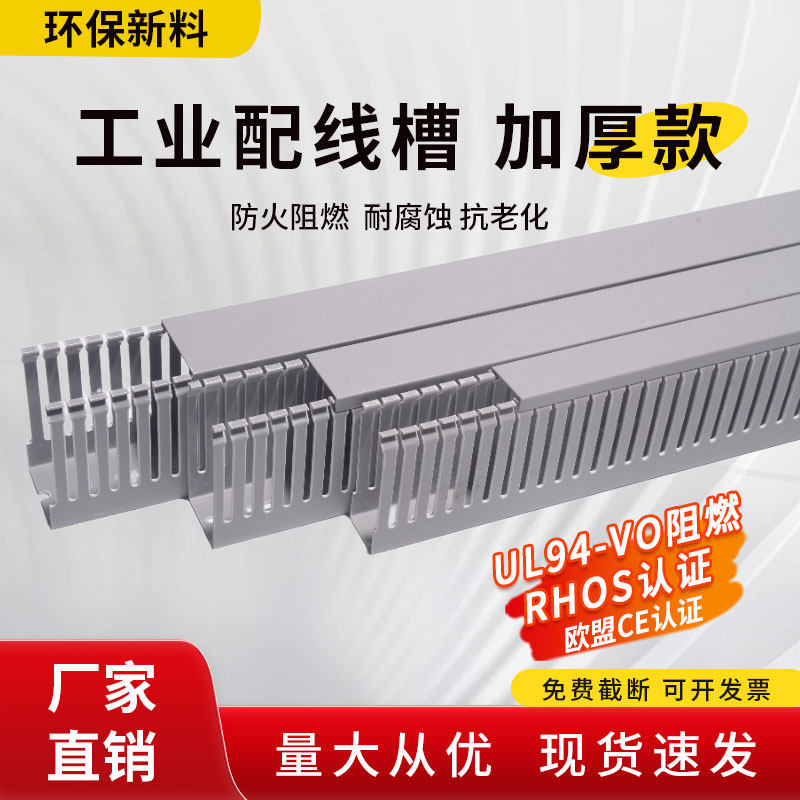 PVC线槽工业阻燃行线槽配电柜电箱走线槽理线槽灰色细齿粗齿线槽