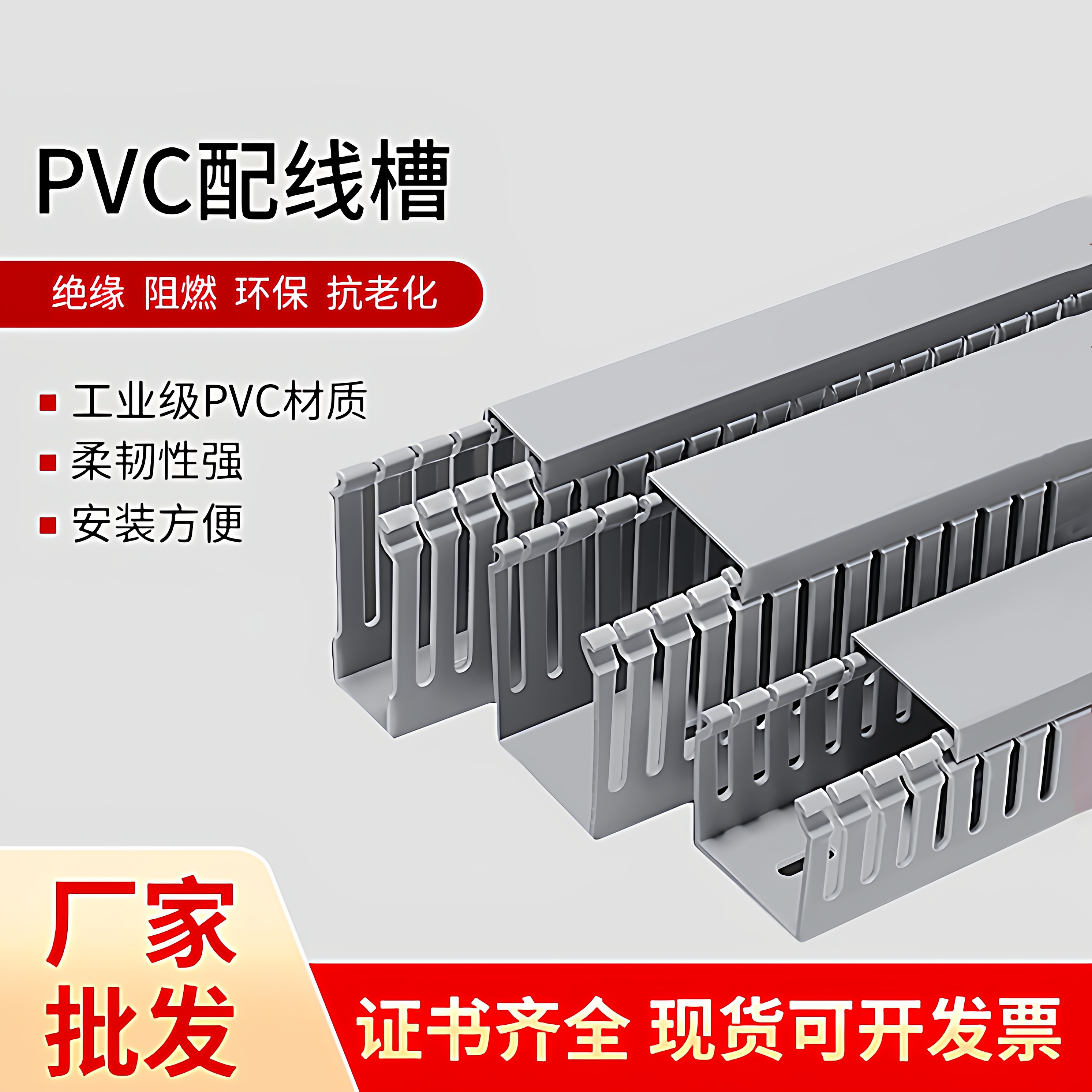 pvc线槽工业配电柜电箱电线走线槽塑料阻燃配线槽齿行开口行线槽