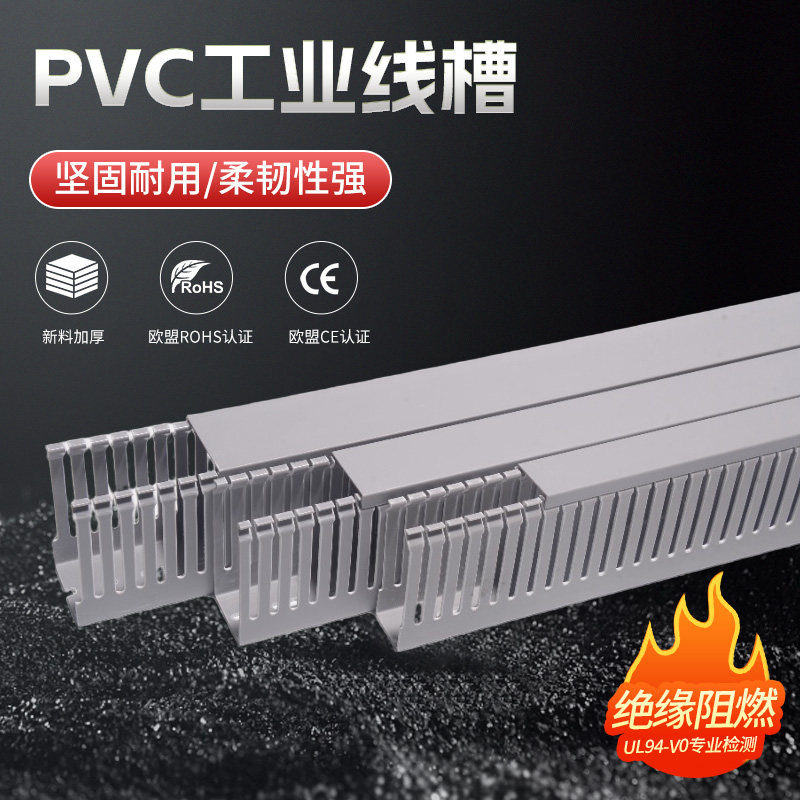 pvc线槽阻燃配线槽配理线灰色线槽配电箱线槽塑料电柜行线走线槽