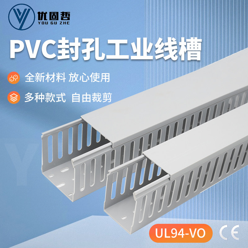 PVC线槽工业阻燃行线槽配电箱柜走线槽理线槽灰色封孔封口线槽