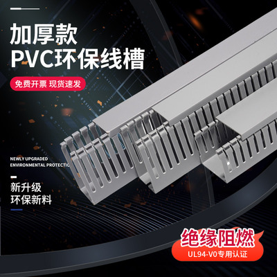 pvc线槽配电柜线槽配电箱线槽理线行线灰色配线槽塑料阻燃走线槽