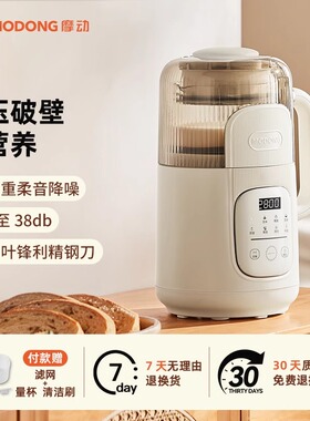 摩动小型迷你全自动多功能破壁机