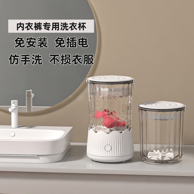 双杯内衣内裤洗衣机洗衣杯小型