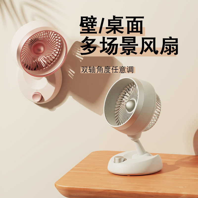 小旋风空气循环扇充电壁挂台扇