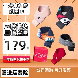 FLEXWARM/飞乐思智能恒温发热围巾电热护颈围脖保暖神器充电围巾
